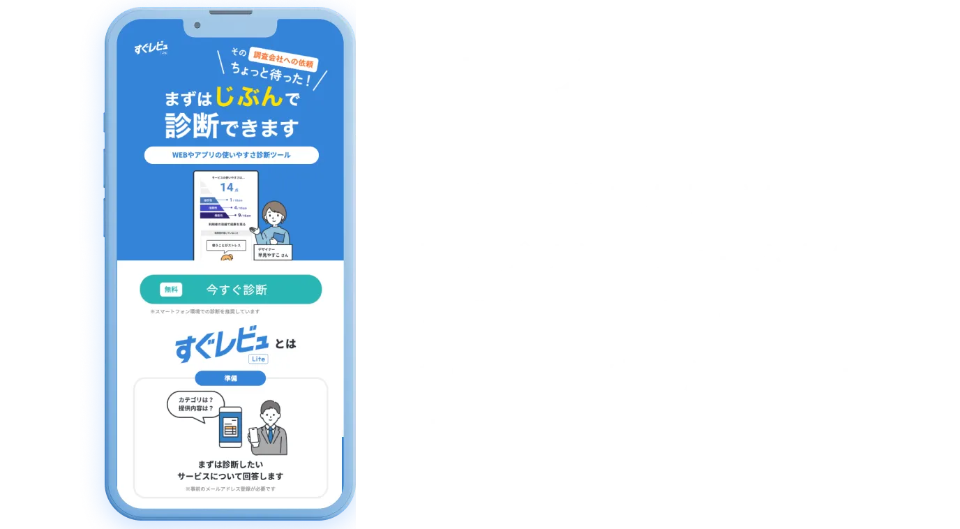 診断アプリ