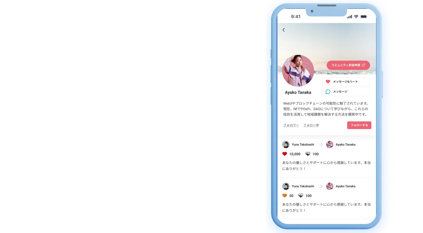 コミュニティアプリ