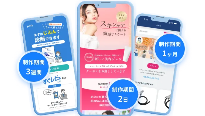 アイデアをすぐリリース可能